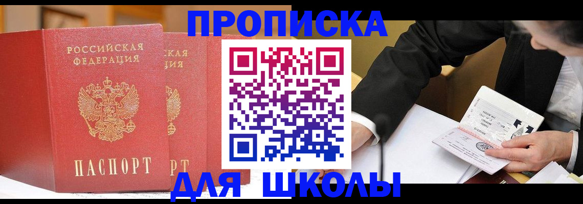 прописка в Зее