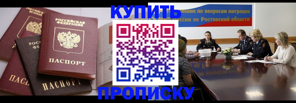 прописка поиск в Зее