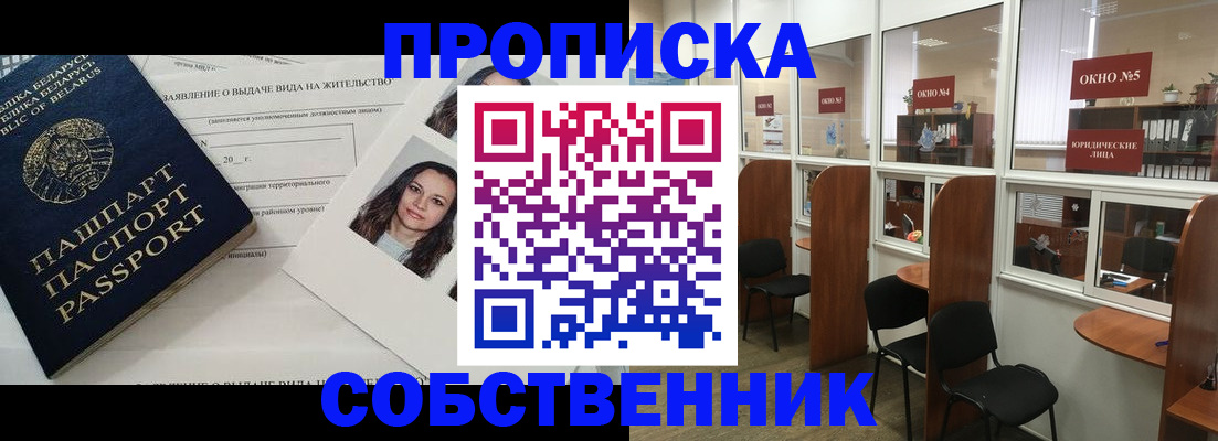 временная регистрация надежно в Зее