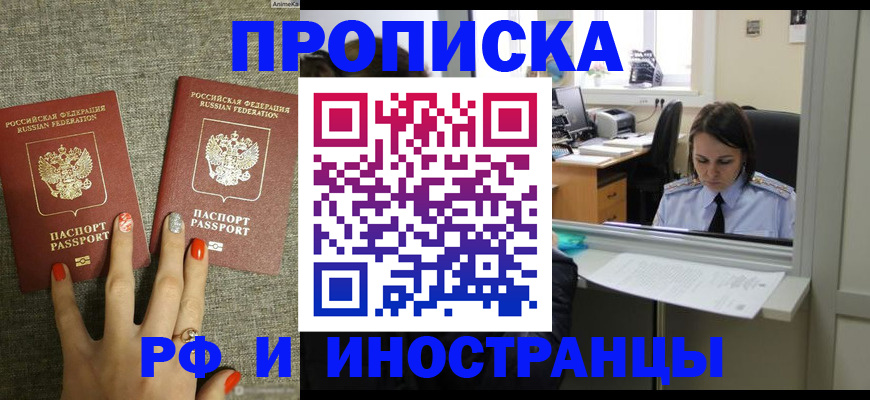 прописка законно в Зее