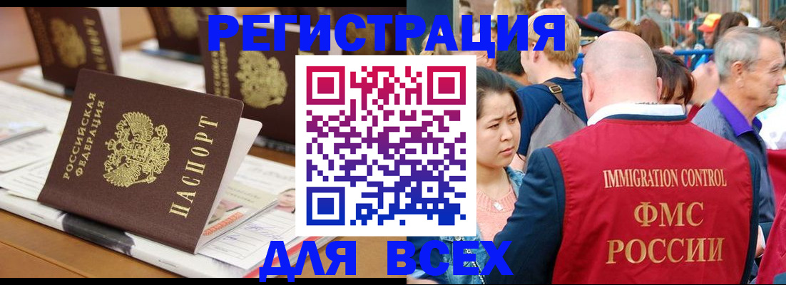 купить прописку в Зее