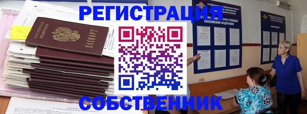 временная регистрация поиск в Зее